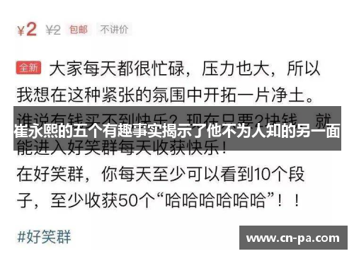 崔永熙的五个有趣事实揭示了他不为人知的另一面