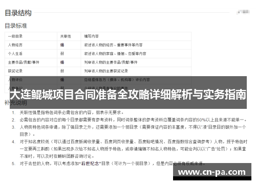 大连鲲城项目合同准备全攻略详细解析与实务指南