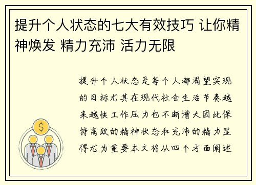 提升个人状态的七大有效技巧 让你精神焕发 精力充沛 活力无限