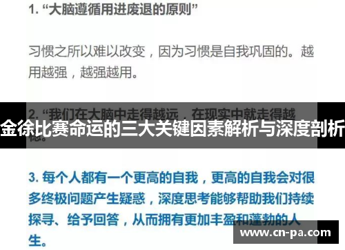 金徐比赛命运的三大关键因素解析与深度剖析 金徐比赛命运的三大关键因素解析与深度剖析