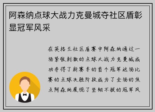 阿森纳点球大战力克曼城夺社区盾彰显冠军风采